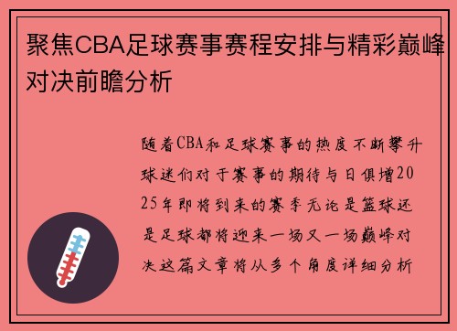 聚焦CBA足球赛事赛程安排与精彩巅峰对决前瞻分析