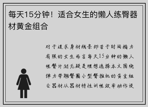 每天15分钟！适合女生的懒人练臀器材黄金组合