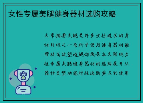 女性专属美腿健身器材选购攻略