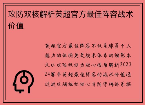 攻防双核解析英超官方最佳阵容战术价值