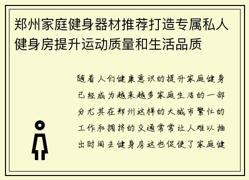 郑州家庭健身器材推荐打造专属私人健身房提升运动质量和生活品质