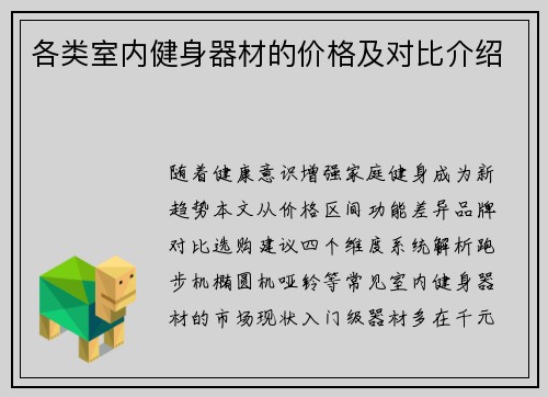 各类室内健身器材的价格及对比介绍