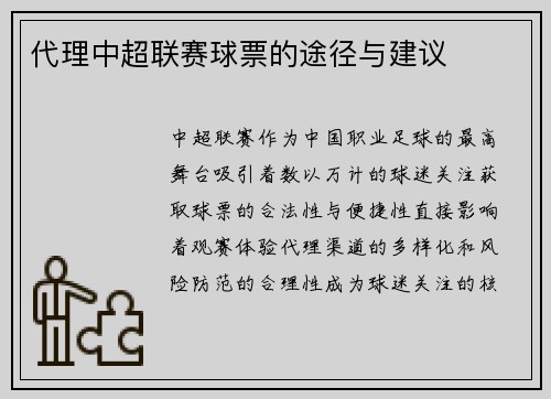 代理中超联赛球票的途径与建议