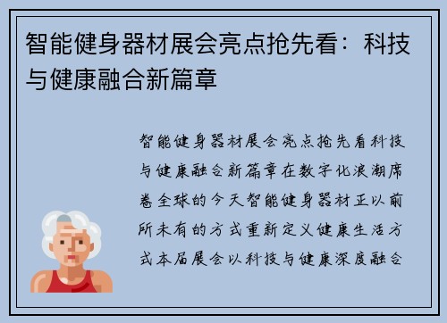智能健身器材展会亮点抢先看：科技与健康融合新篇章