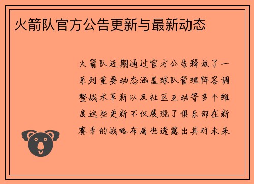火箭队官方公告更新与最新动态
