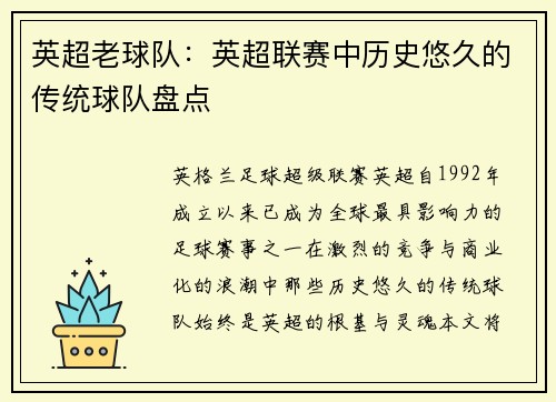 英超老球队：英超联赛中历史悠久的传统球队盘点