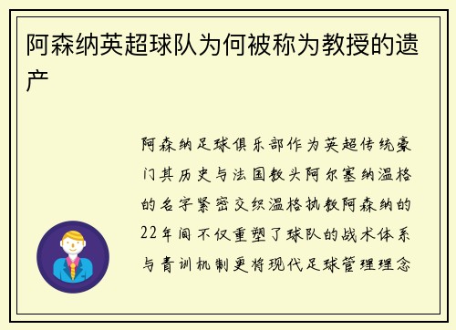 阿森纳英超球队为何被称为教授的遗产