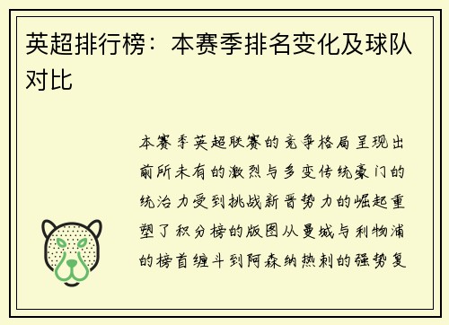 英超排行榜：本赛季排名变化及球队对比